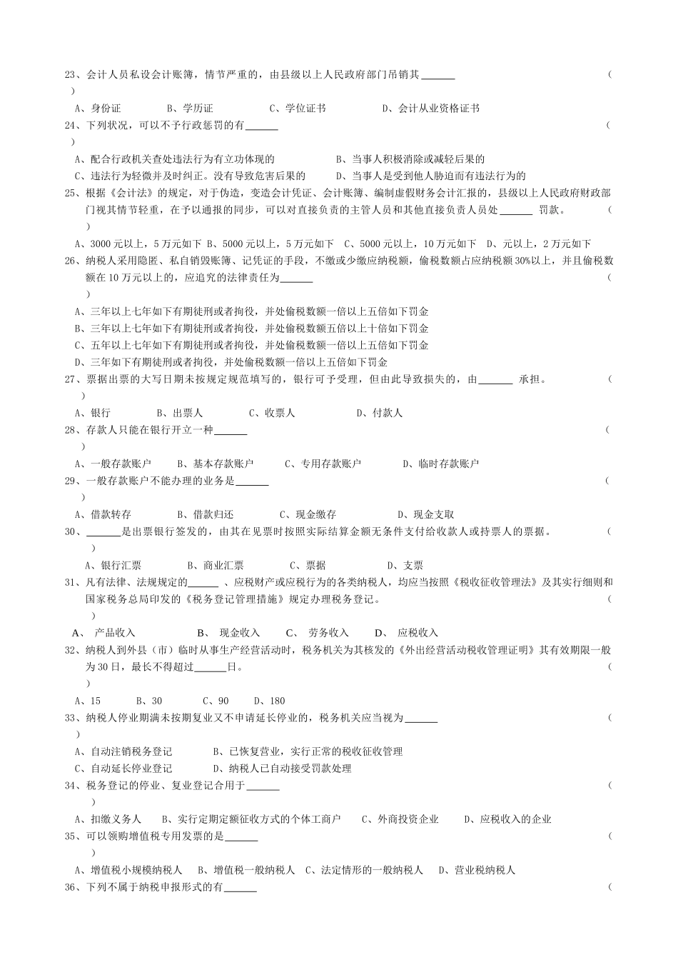 2025年浙江省年度会计从业资格考试模拟试卷 _第3页