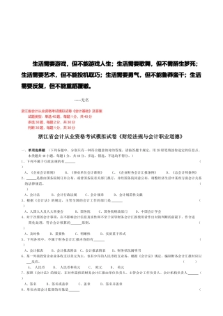 2025年浙江省年度会计从业资格考试模拟试卷 