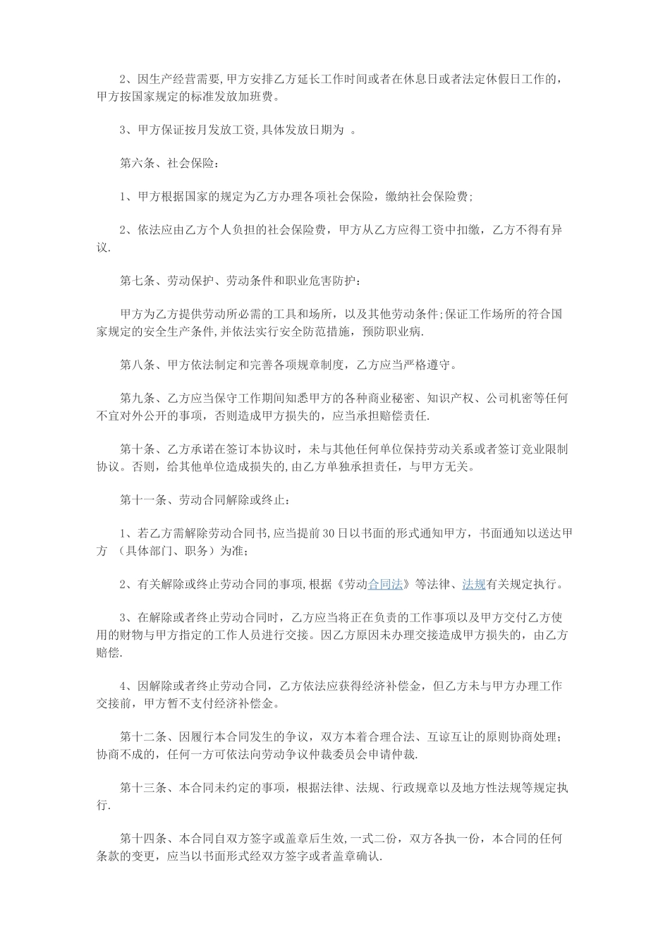 教育行业劳动合同_第2页