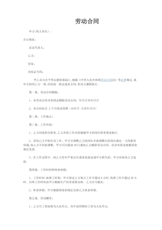 教育行业劳动合同