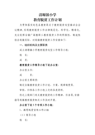 教育脱贫工作计划