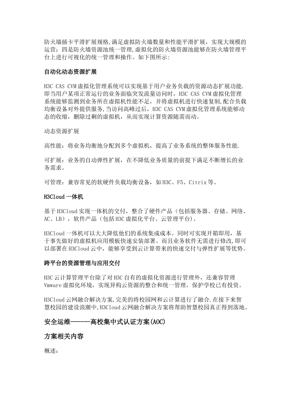 教育行业解决方案--校园云方案重点看_第3页