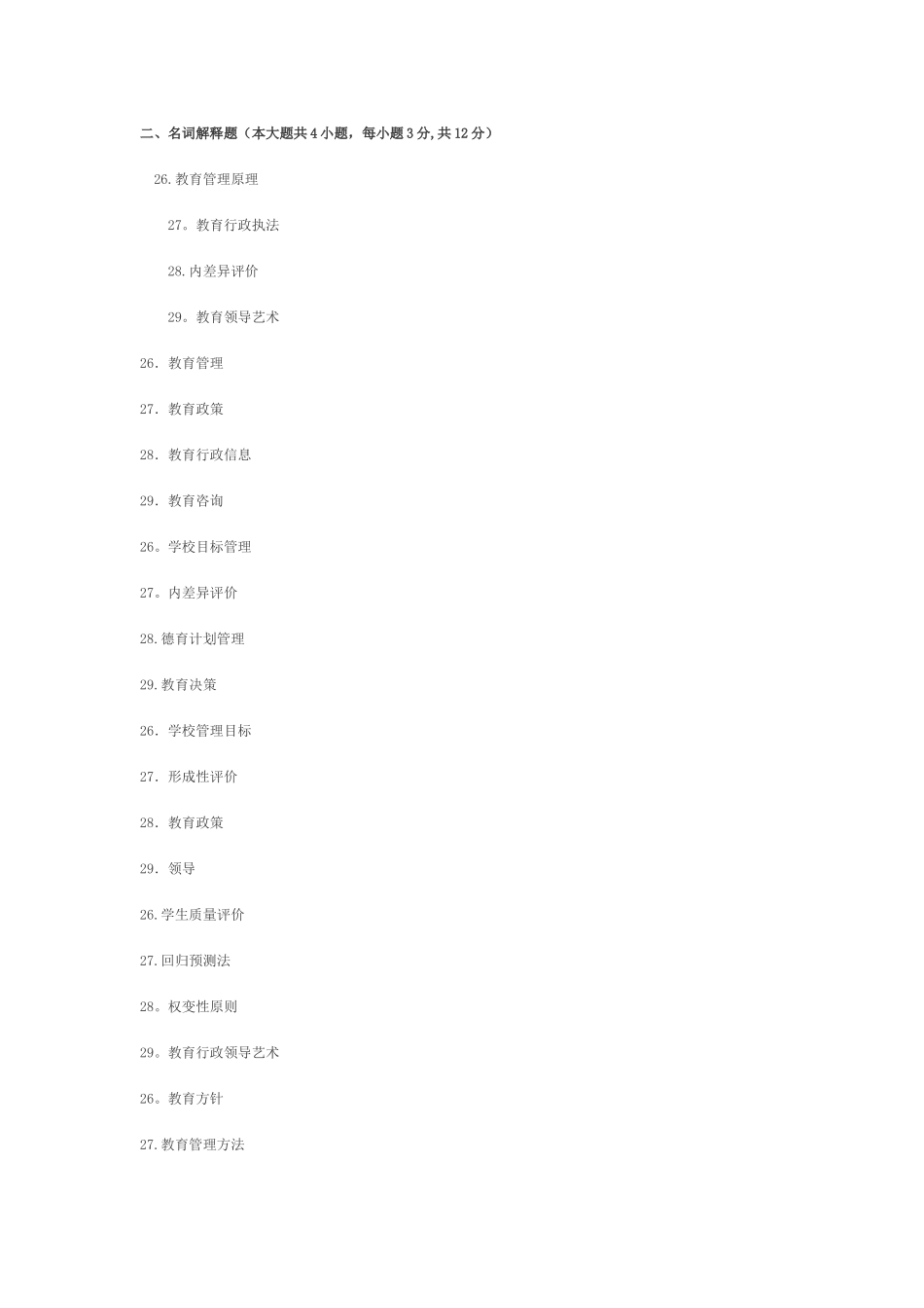 教育管理原理简答题_第1页