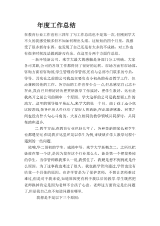 教育行业年度工作总结