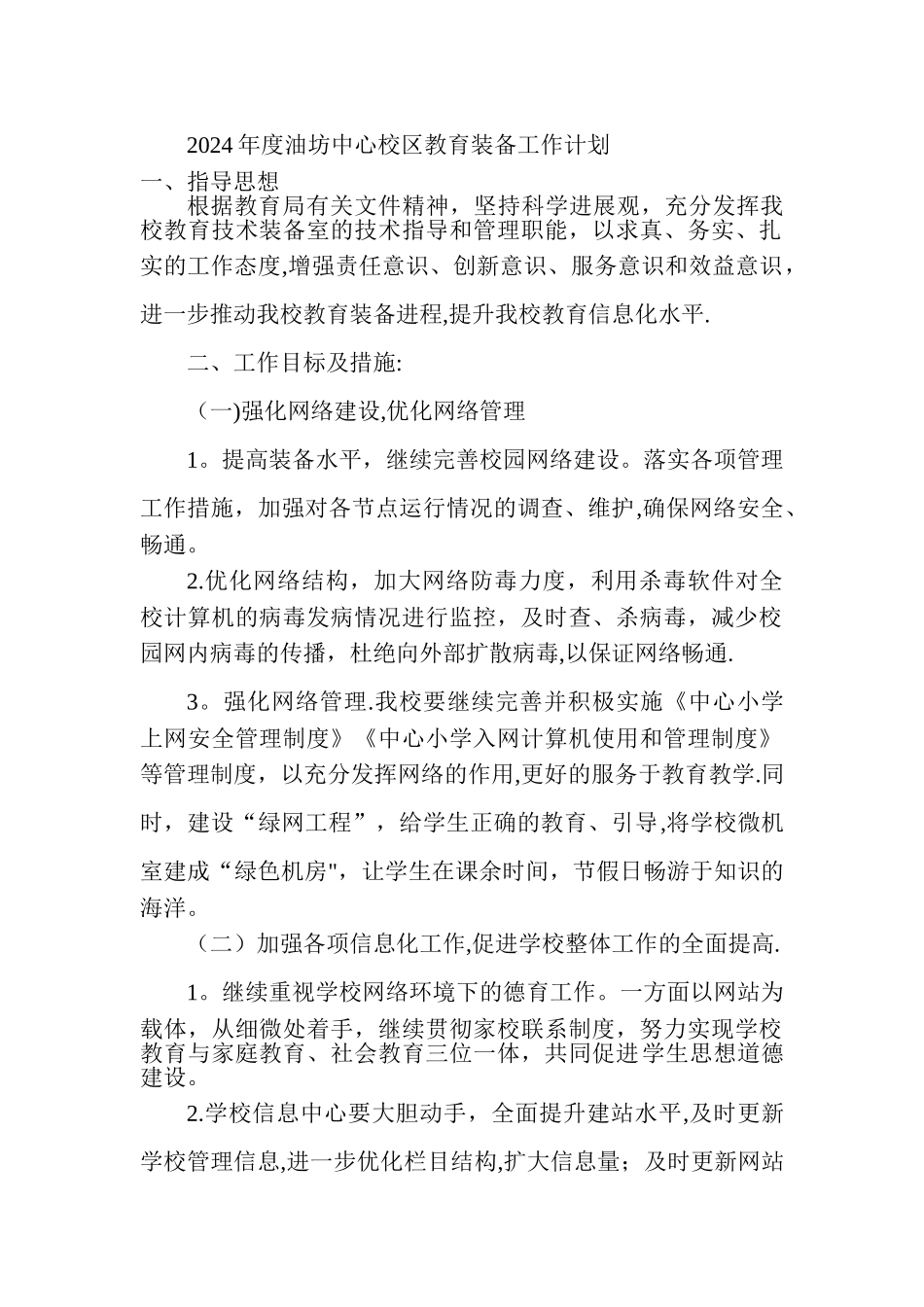 教育装备工作计划_第1页