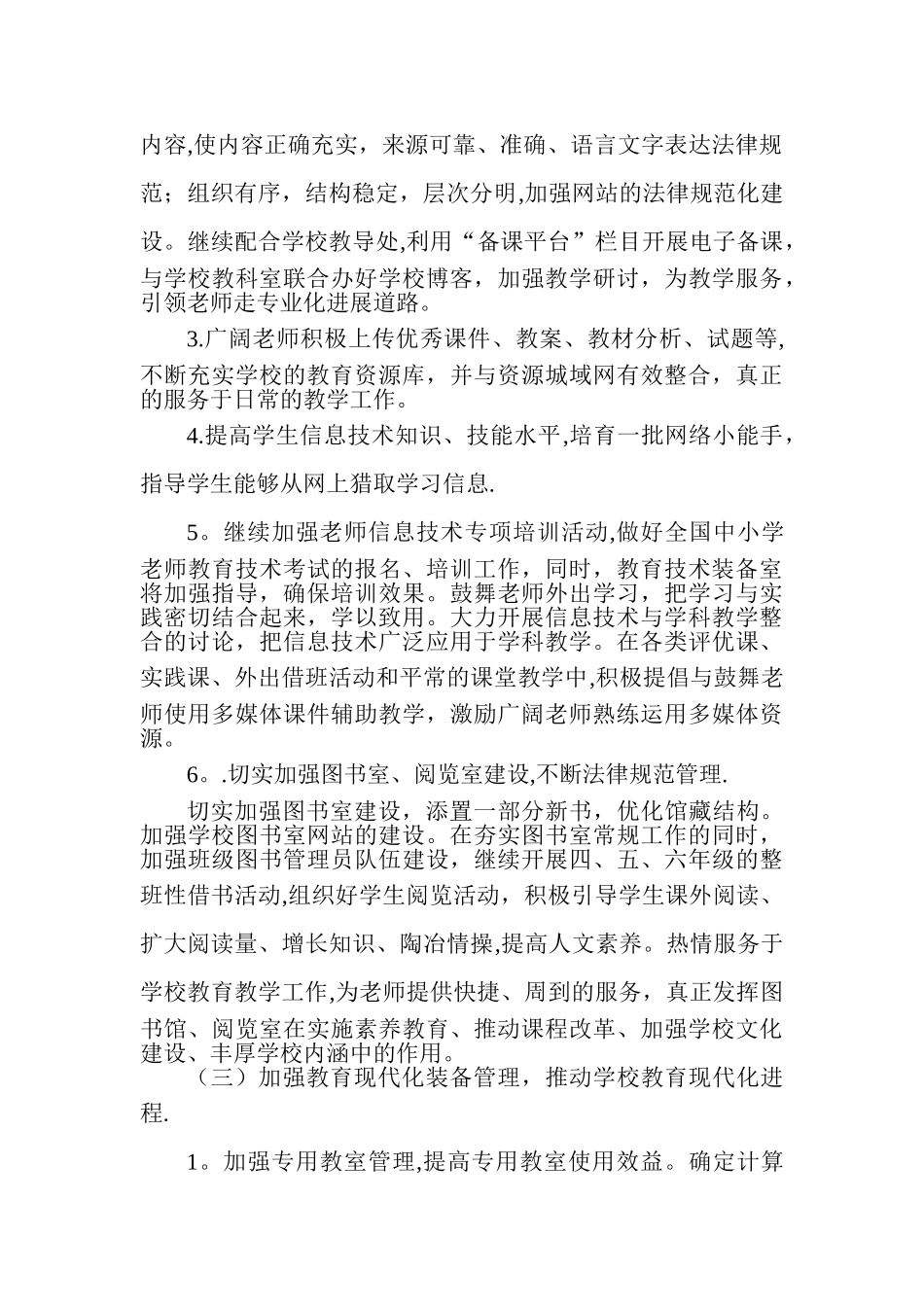 教育装备工作计划_第2页