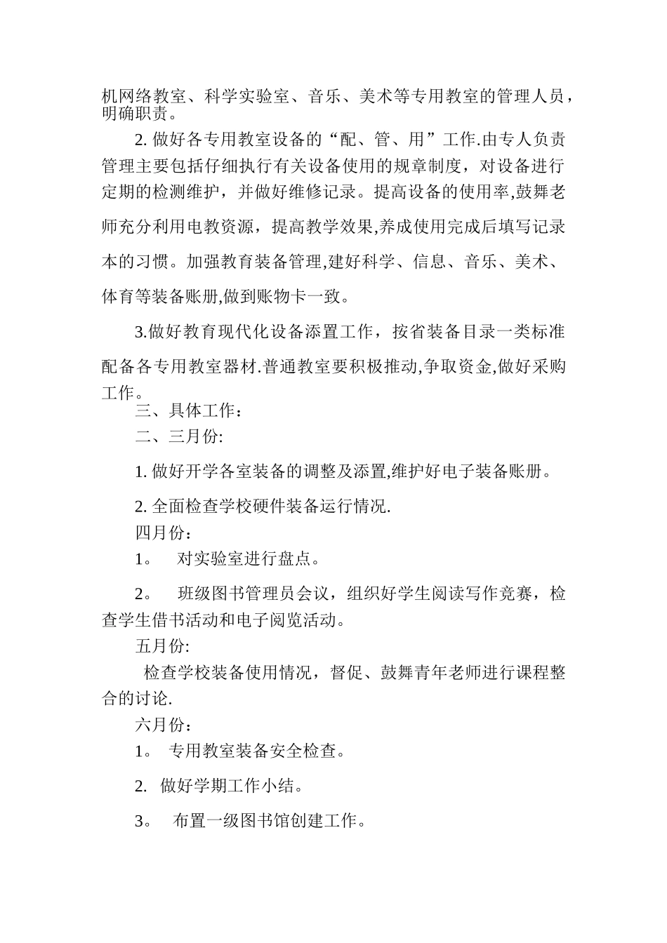教育装备工作计划_第3页