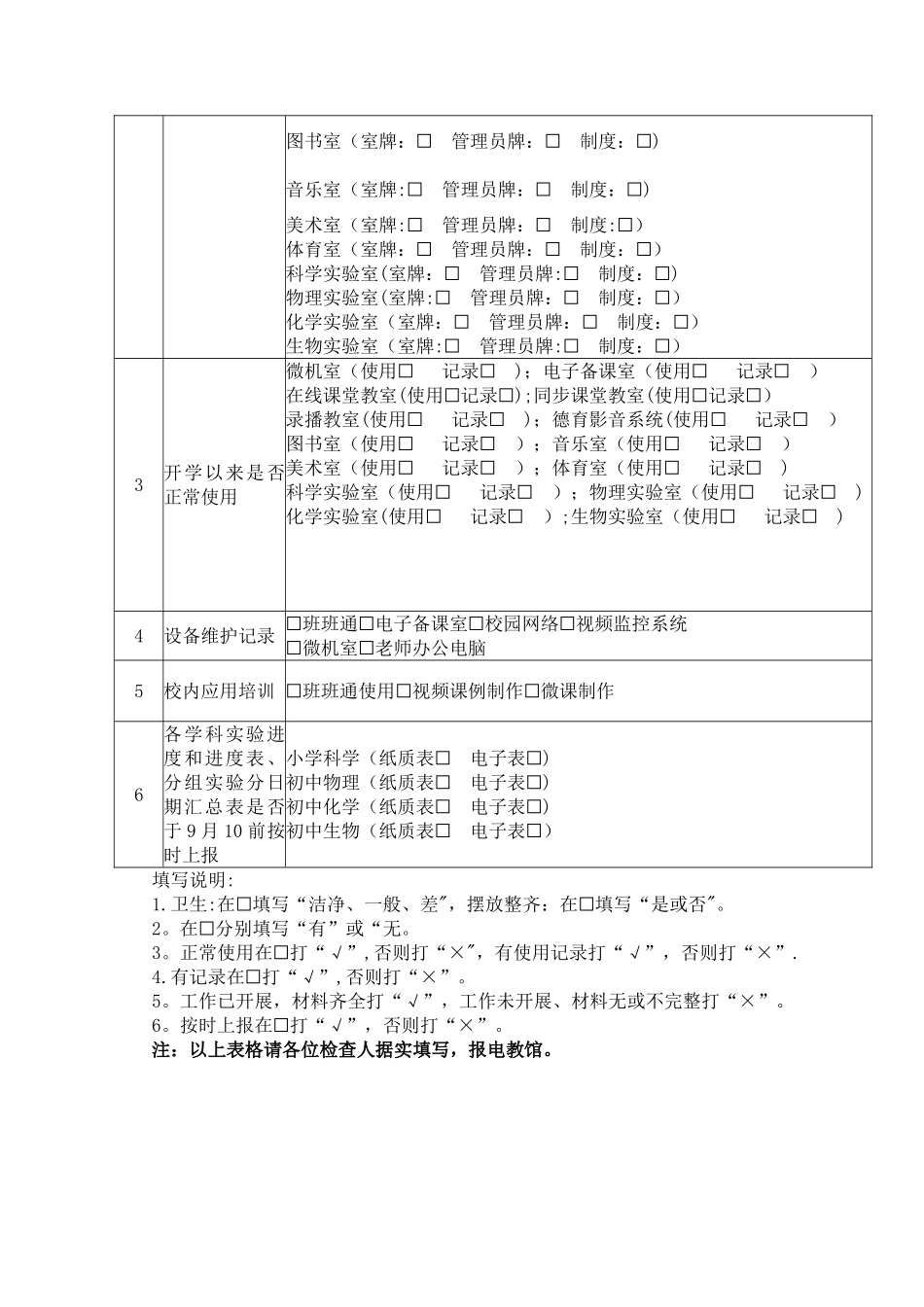 教育装备管理与使用检查表_第2页