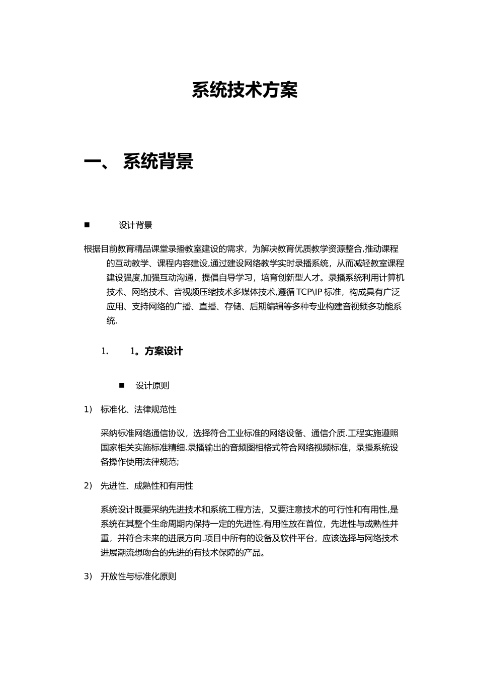 教育行业解决方案_第1页