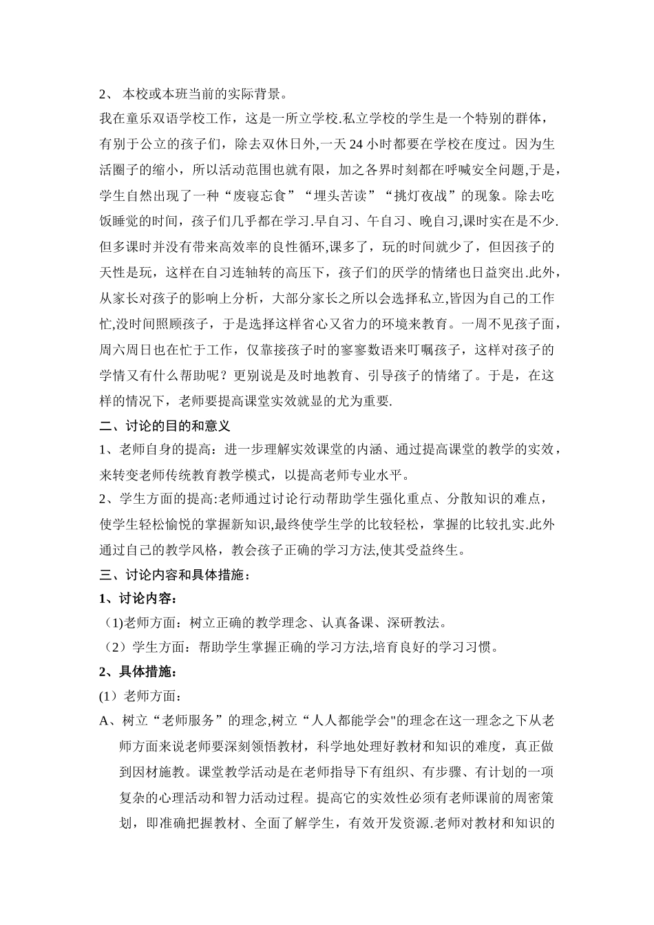 教育行动研究方案_第2页