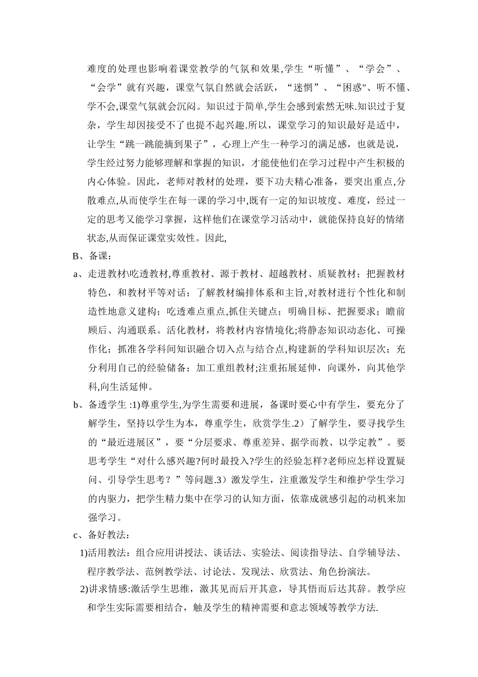教育行动研究方案_第3页