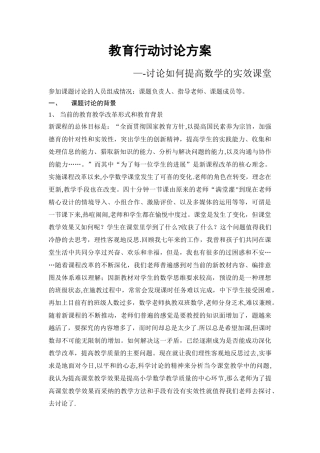 教育行动研究方案