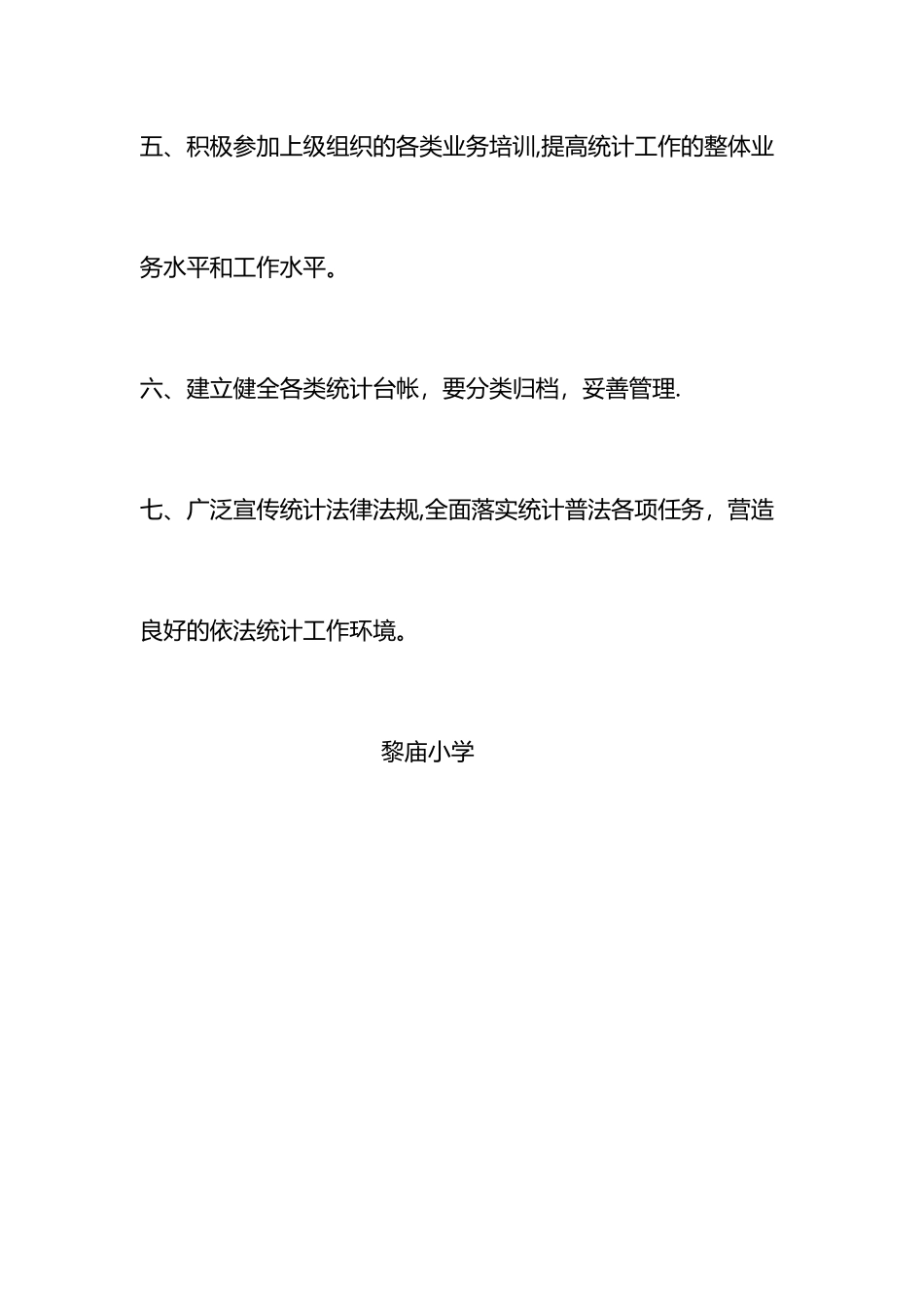 教育统计工作岗位职责_第2页