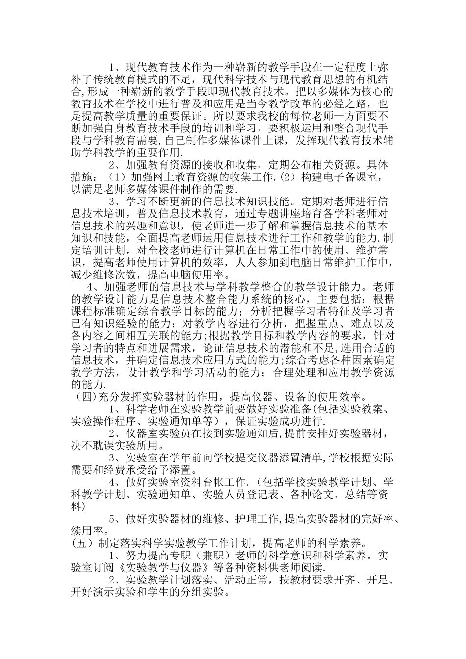 教育装备及现代教育技术工作计划_第2页