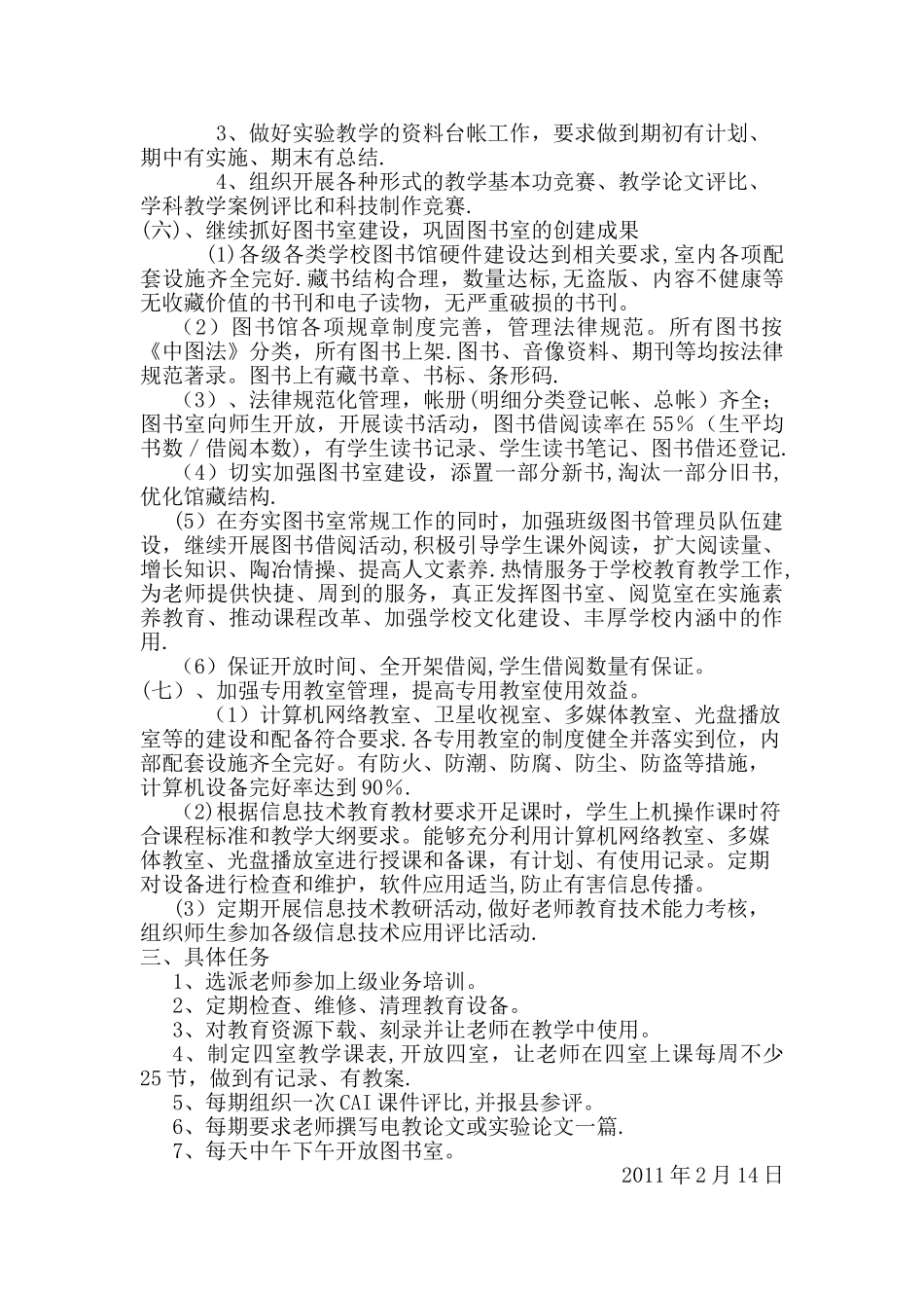 教育装备及现代教育技术工作计划_第3页