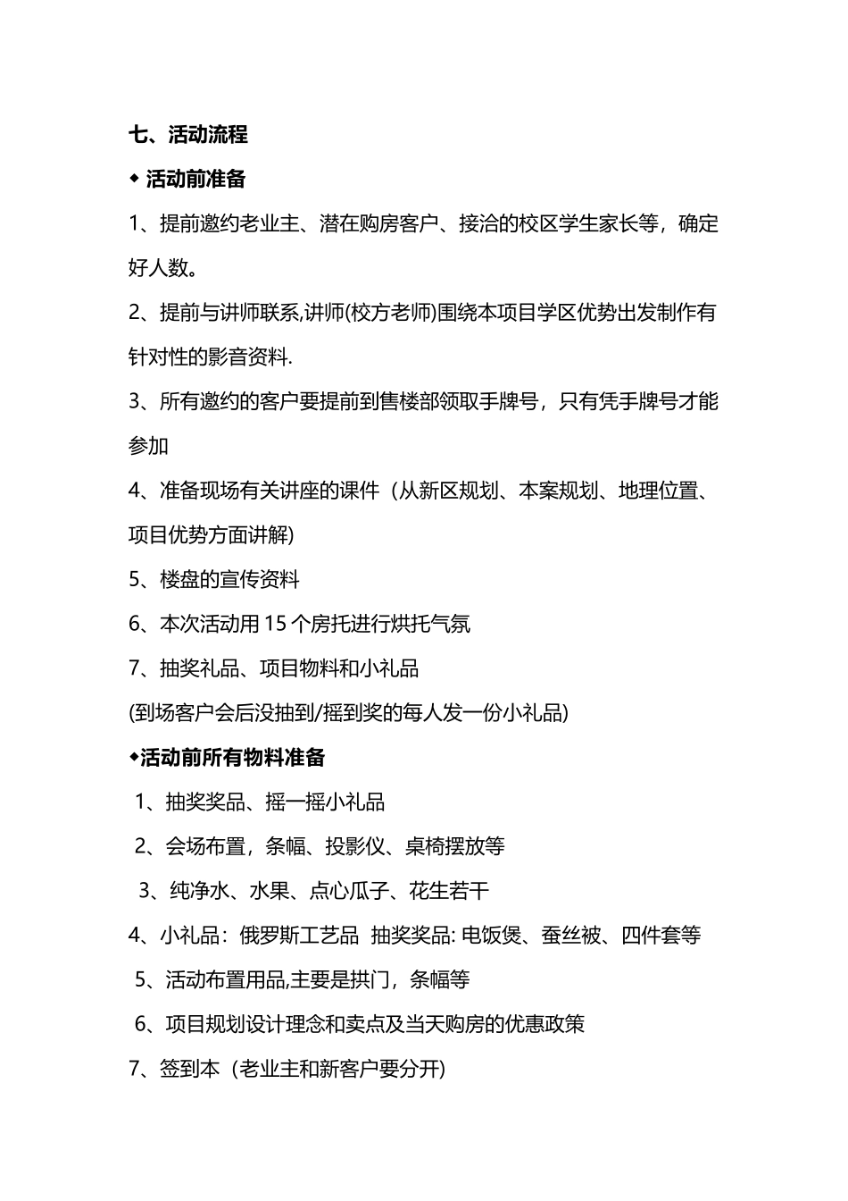 教育讲座活动方案_第2页