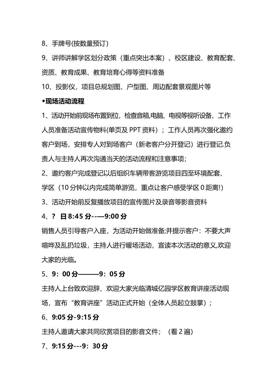 教育讲座活动方案_第3页