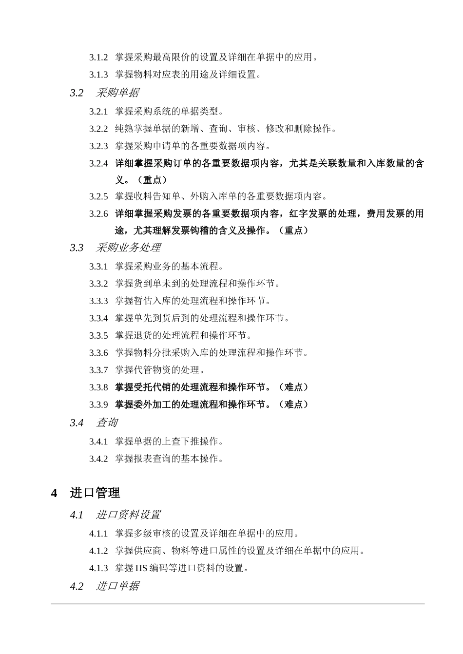 2025年金蝶K3财务考试大纲_第3页