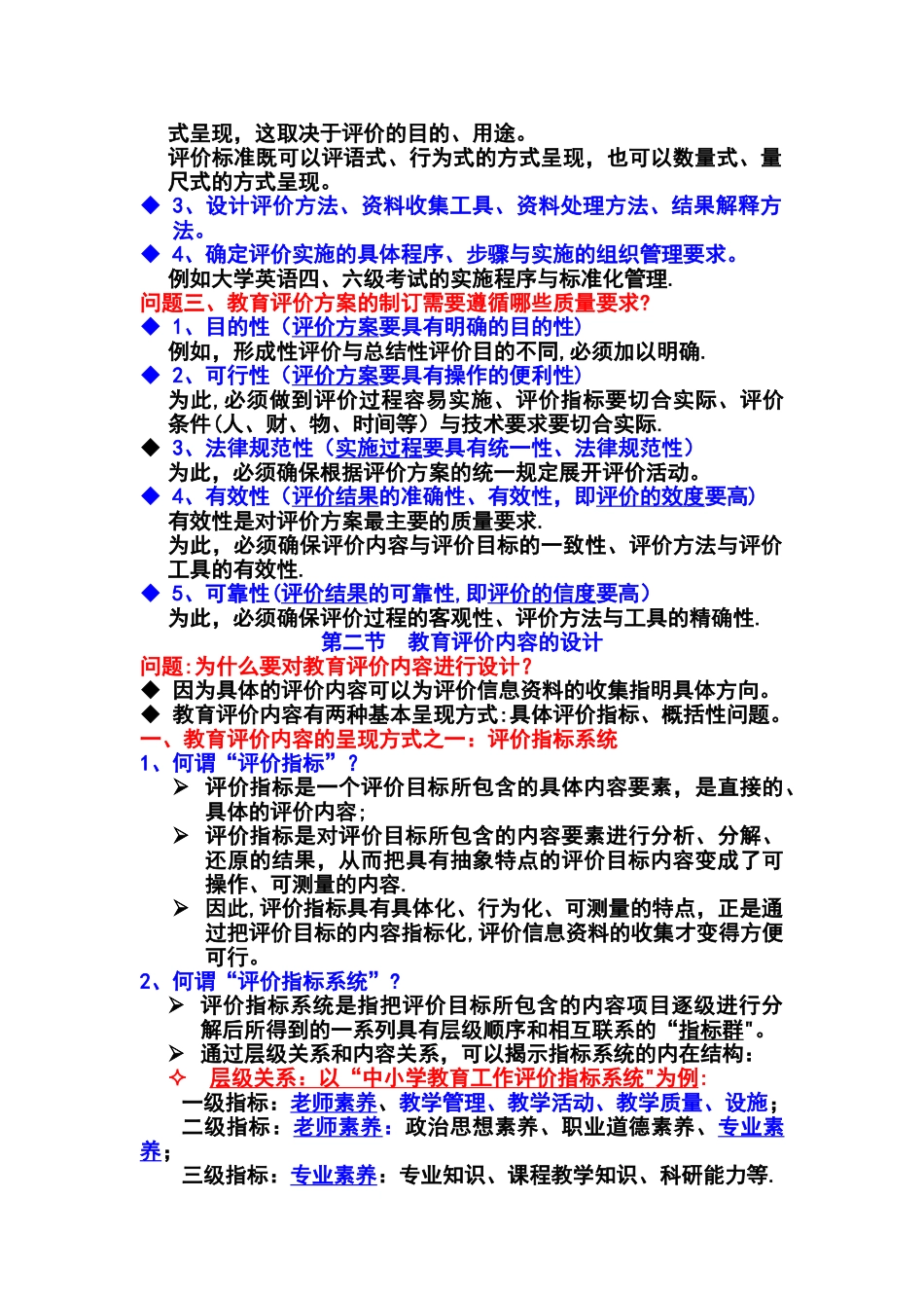 教育评价方案的设计_第2页