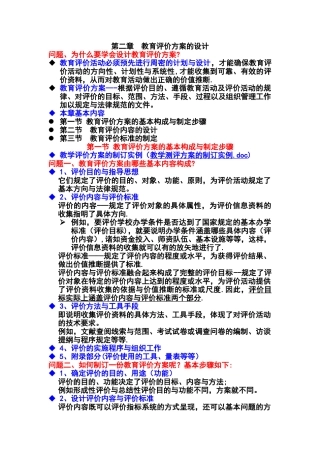 教育评价方案的设计