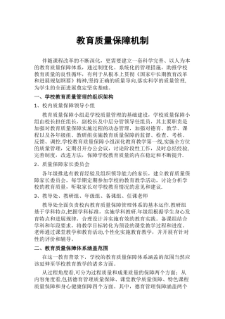 教育质量保障机制
