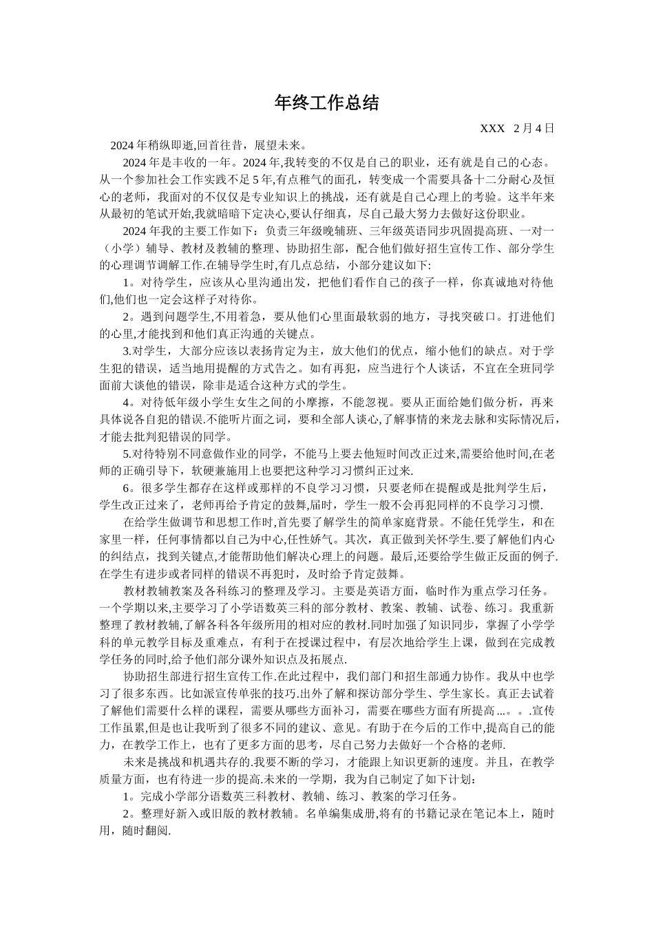 教育辅导机构教师2024年年终工作总结_第1页