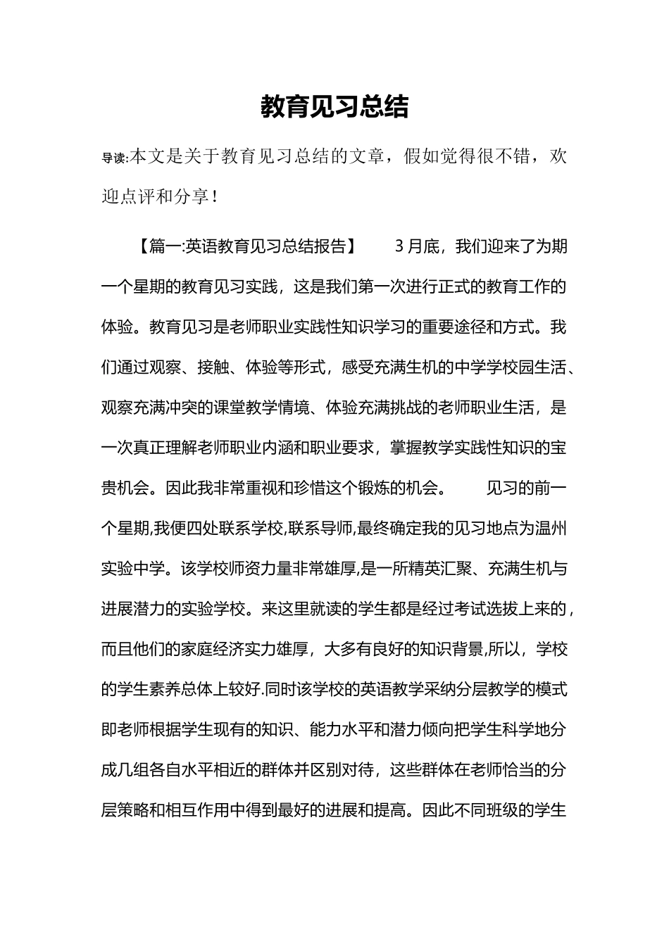 教育见习总结_第1页