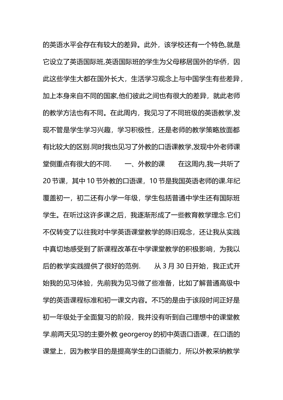 教育见习总结_第2页
