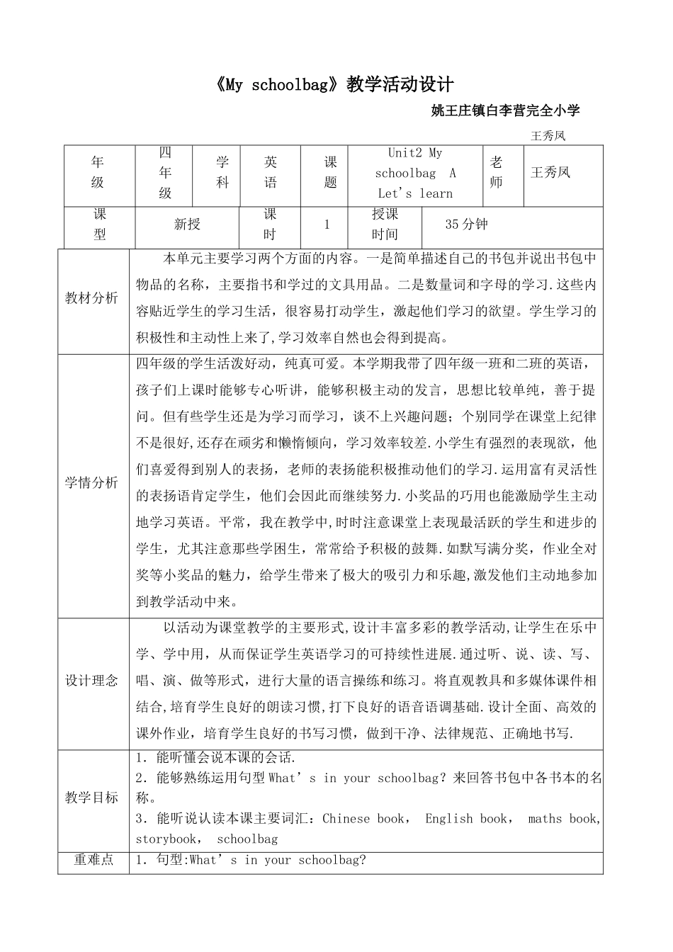 教育资源应用教学设计方案_第1页