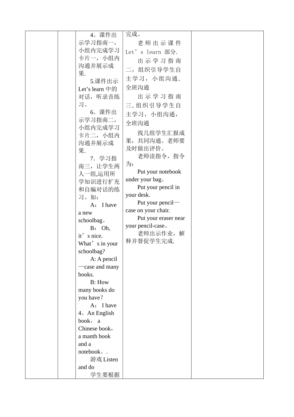教育资源应用教学设计方案_第3页