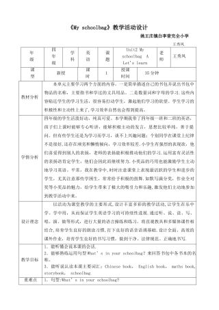 教育资源应用教学设计方案