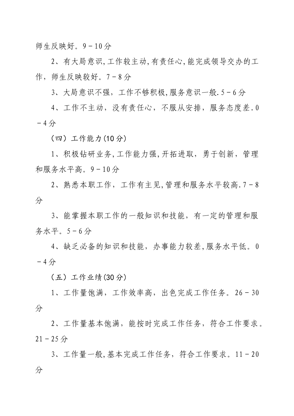 教辅人员考核细则_第2页