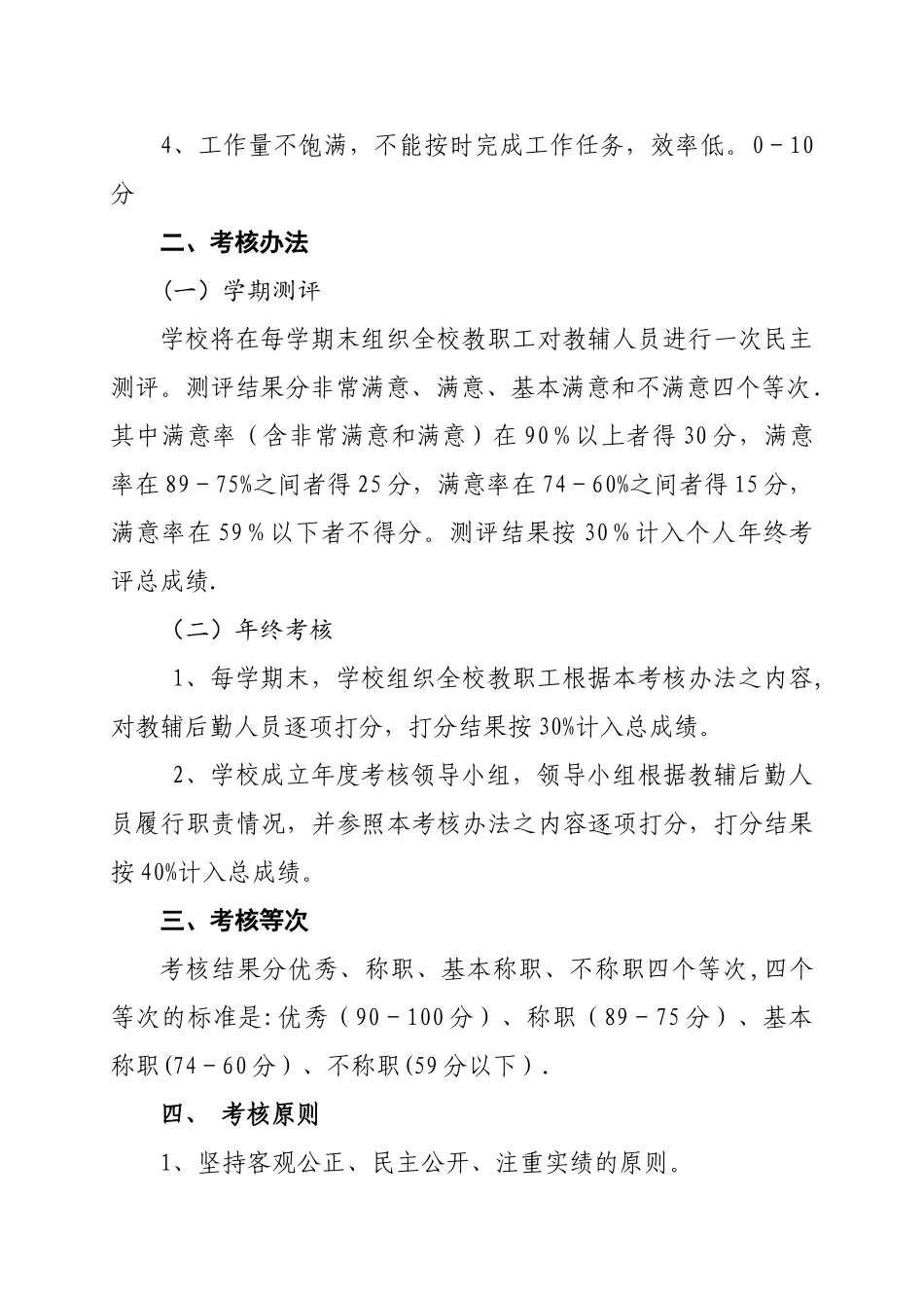 教辅人员考核细则_第3页