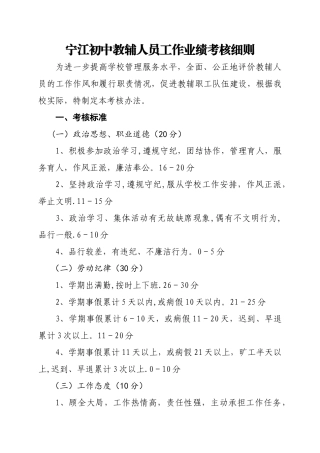 教辅人员考核细则
