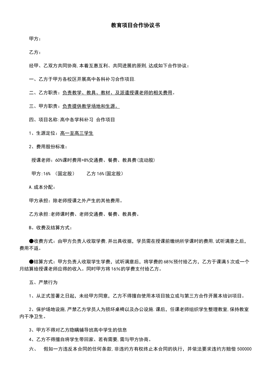 教育项目合作协议书_第1页