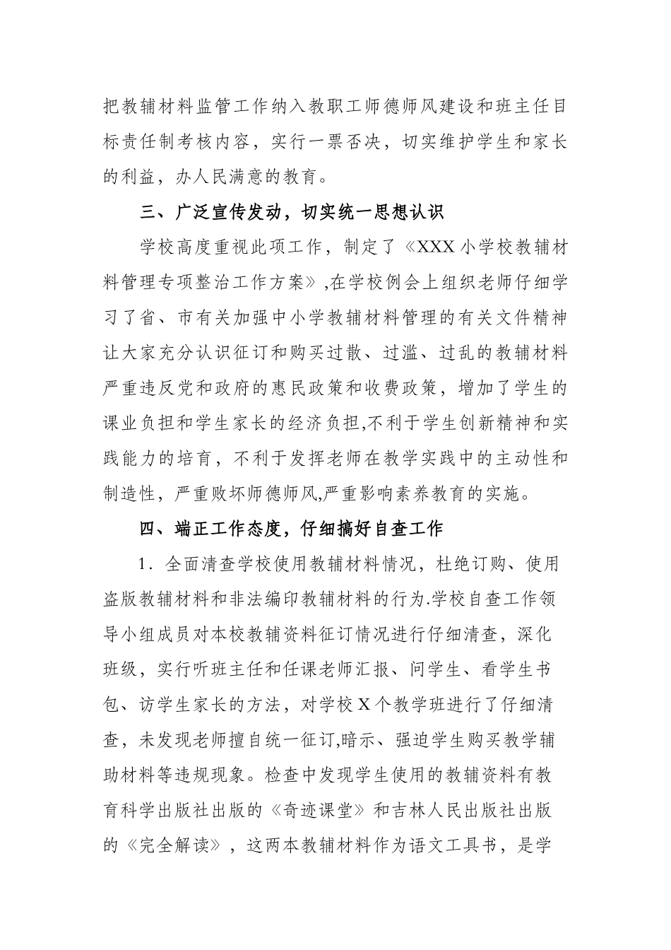 教辅材料管理专项整治工作总结_第2页