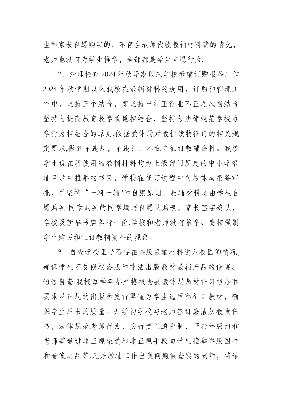 教辅材料管理专项整治工作总结_第3页