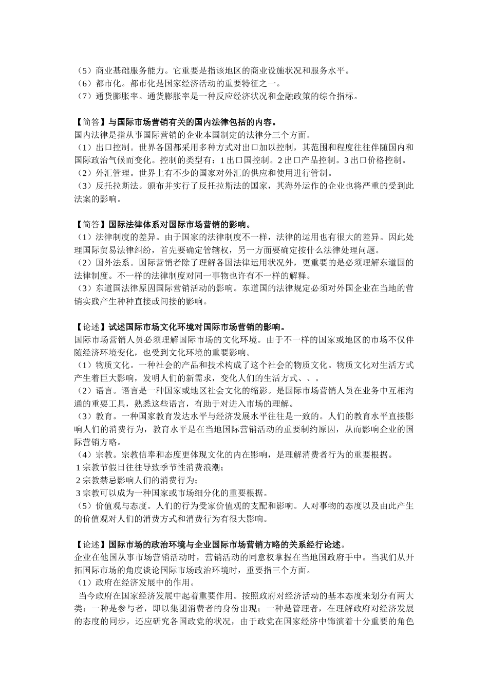 2025年自考国际市场营销学资料整理_第3页