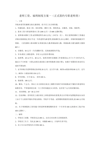 教辅机构教师薪资制度