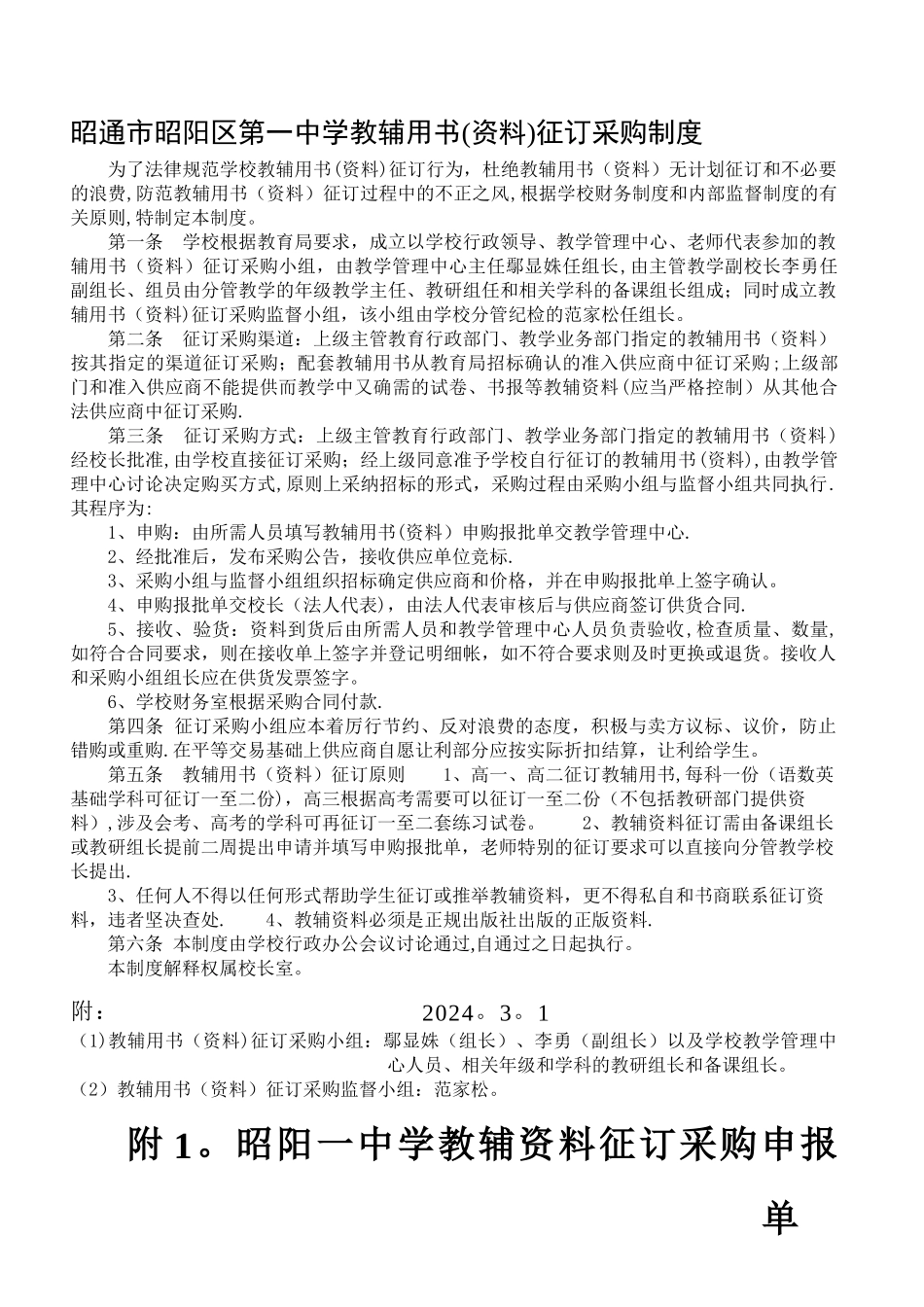 教辅用书征订采购制度_第1页