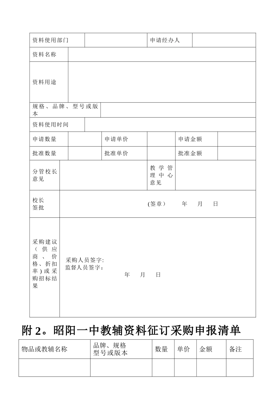 教辅用书征订采购制度_第2页