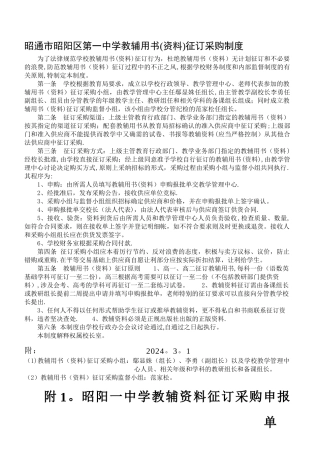 教辅用书征订采购制度