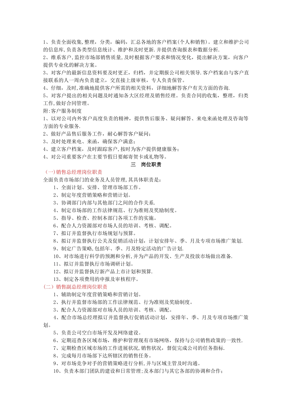教辅资料营销策划方案_第2页