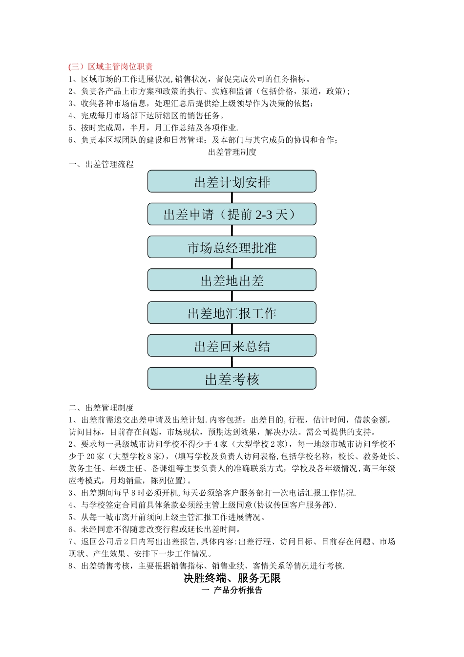 教辅资料营销策划方案_第3页