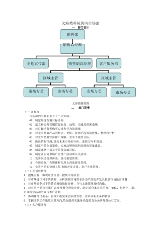 教辅资料营销策划方案