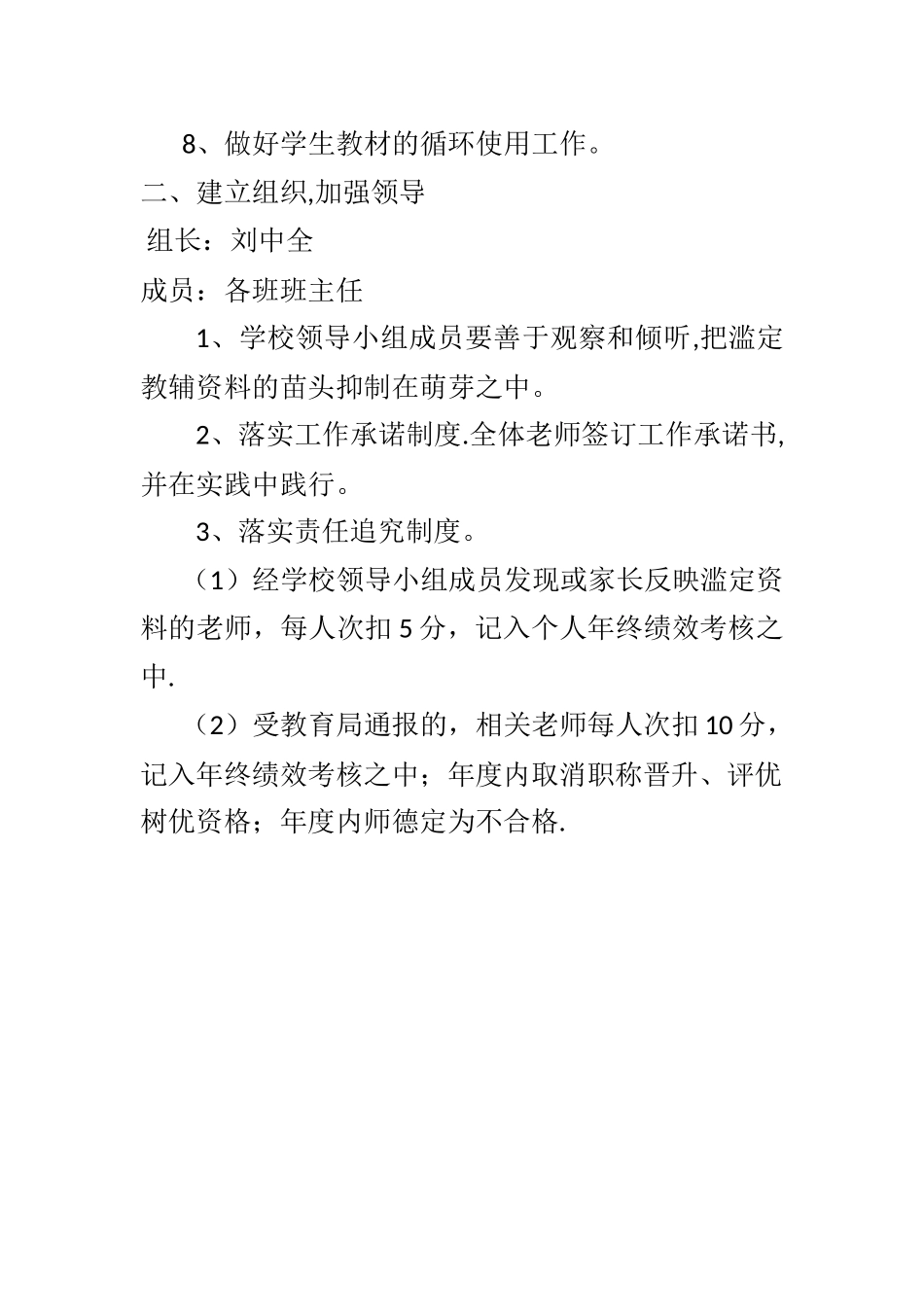 教辅资料管理制度_第2页
