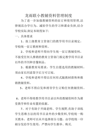 教辅资料管理制度