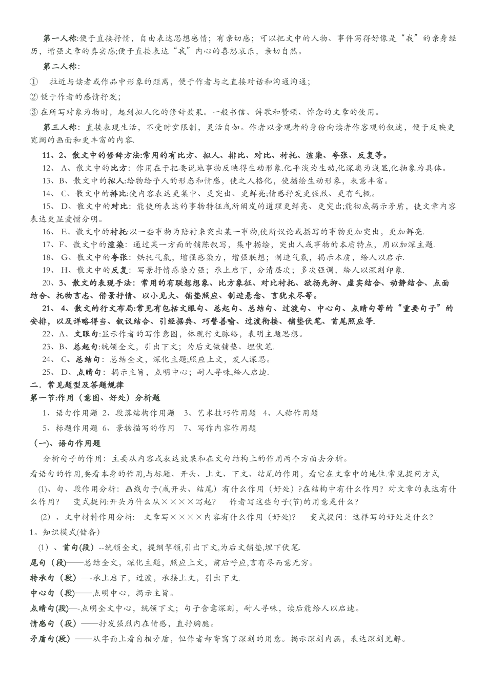 散文常见的表现手法_第2页