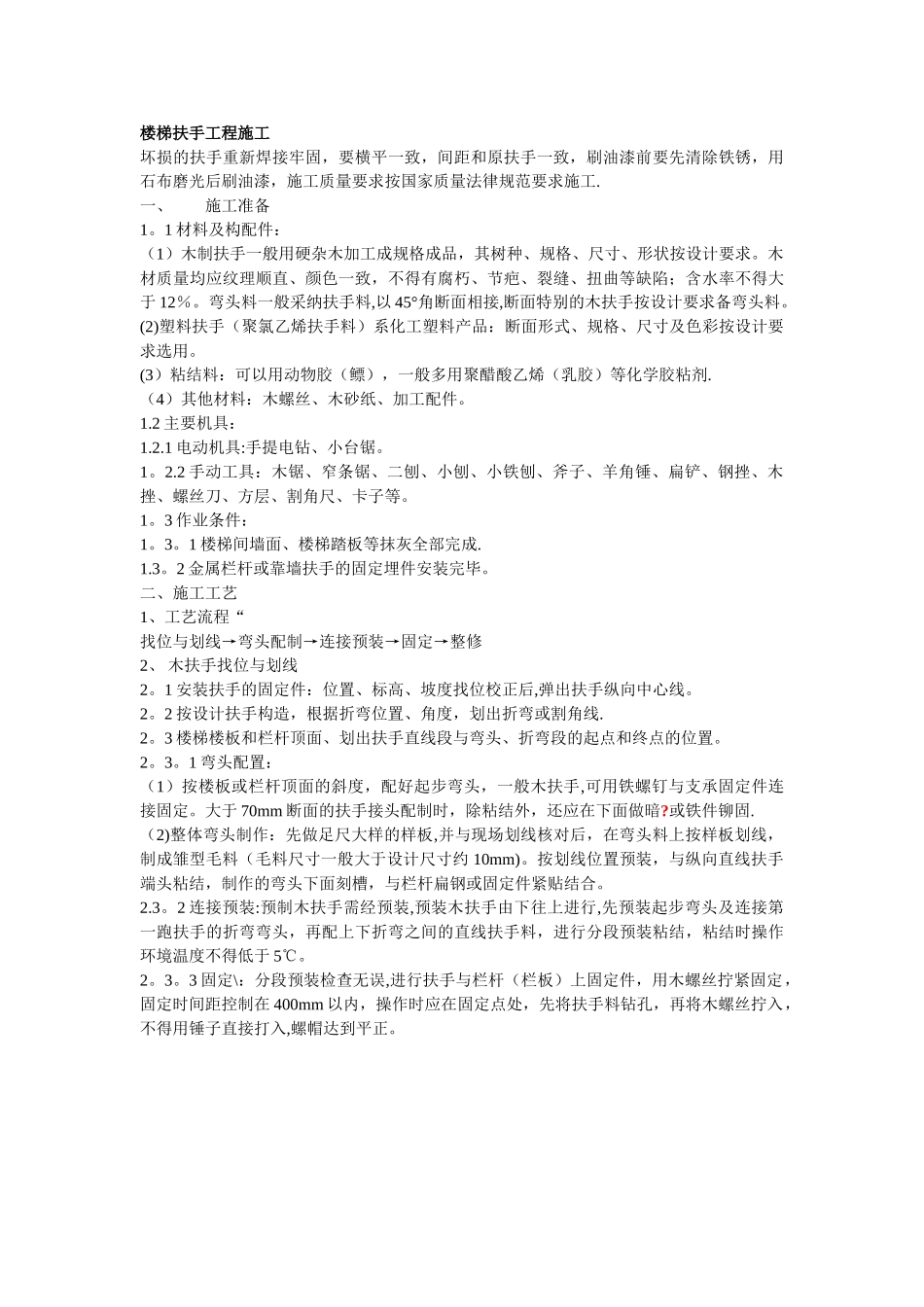 散水坡修缮施工方案_第2页