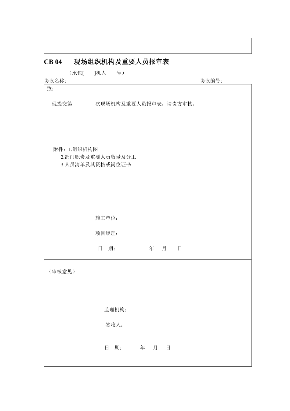 2025年第三年度施工单位报监理表格全套_第3页